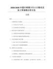 2026-2030中國鮮榨果汁行業(yè)銷售狀況及競爭策略分析報(bào)告