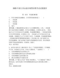 2025年浙江省永康市輔警招聘考試試題題庫及答案詳解1套