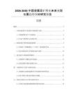 2026-2030中國金屬采礦行業(yè)未來規(guī)劃與展趨勢預判研究報告