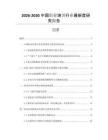 2026-2030中國職業(yè)培訓(xùn)行業(yè)最新度研究報告