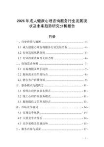 2026年成人健康心理咨詢服務行業發展現狀及未來趨勢研究分析報告