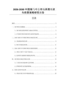 2026-2030中國(guó)瑞馬唑侖市場(chǎng)供需現(xiàn)狀與前景策略研究報(bào)告