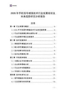 2026年手機信號增強技術行業發展現狀及未來趨勢研究分析報告