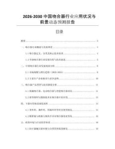 2026-2030中國吻合器行業應用狀況與前景動態預測報告