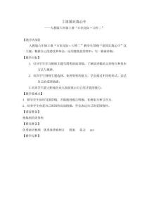 六年級習作指導課《祖國在我心中》教案