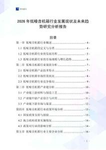 2026年低噪音機(jī)箱行業(yè)發(fā)展現(xiàn)狀及未來(lái)趨勢(shì)研究分析報(bào)告