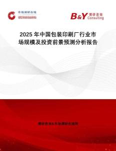 2025年中國(guó)包裝印刷廠行業(yè)市場(chǎng)規(guī)模及投資前景預(yù)測(cè)分析報(bào)告
