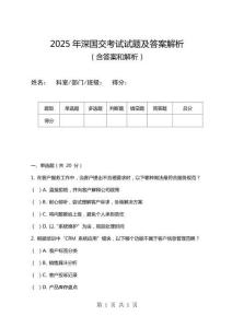 2025年深國交考試試題及答案解析