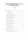 2026-2030中國自熱食品行業(yè)營銷動(dòng)態(tài)及競爭狀況分析報(bào)告