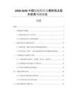 2026-2030中國鉸鏈行業(yè)發(fā)展格局及盈利前景預(yù)測報告