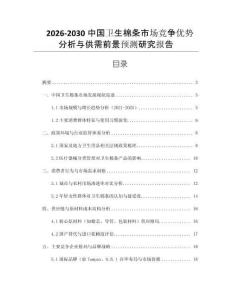 2026-2030中國衛生棉條市場競爭優勢分析與供需前景預測研究報告