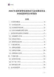2026年涼拌海帶結連鎖店行業發展現狀及未來趨勢研究分析報告