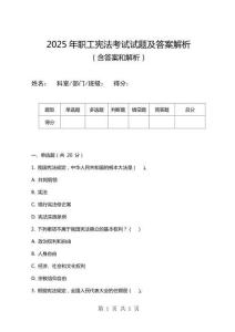 2025年職工憲法考試試題及答案解析