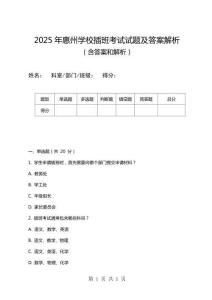 2025年惠州學校插班考試試題及答案解析