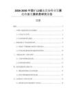 2026-2030中國礦山磁選設備行業(yè)發(fā)展趨勢及發(fā)展前景研究報告