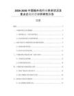 2026-2030中國(guó)舷外機(jī)行業(yè)供求狀況及重點(diǎn)企業(yè)經(jīng)營(yíng)分析研究報(bào)告