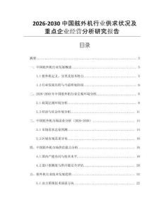 2026-2030中國舷外機(jī)行業(yè)供求狀況及重點(diǎn)企業(yè)經(jīng)營分析研究報(bào)告