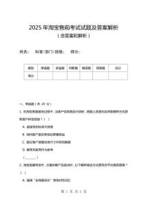 2025年淘寶售前考試試題及答案解析