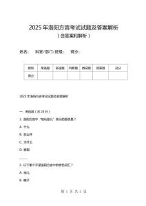 2025年洛陽方言考試試題及答案解析