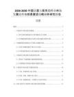 2026-2030中國諾里爾斯克鎳行業(yè)市場發(fā)展趨勢與前景展望戰(zhàn)略分析研究報告