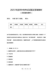 2025年逃學(xué)外傳考試試題及答案解析