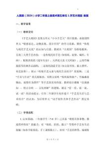 人美版（2024）小學二年級上冊美術第五單元1.手藝大觀園 教案