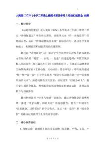 人美版（2024）小學二年級上冊美術第三單元3.動物們的聚會 教案