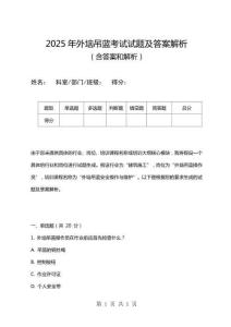 2025年外垴吊藍考試試題及答案解析