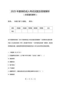 2025年最慘的成人考試試題及答案解析