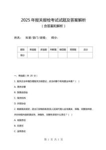 2025年報關(guān)報檢考試試題及答案解析