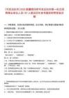 [可克達拉市]2025新疆第四師可克達拉市第一批次招聘事業單位人員187人筆試歷年參考題庫附帶答案詳解