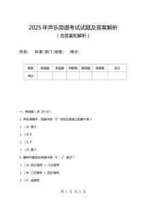 2025年聲樂簡譜考試試題及答案解析