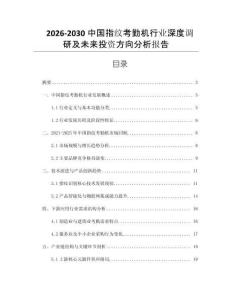 2026-2030中國指紋考勤機行業深度調研及未來投資方向分析報告