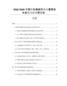2026-2030中國矯形器械市場發(fā)展商機(jī)與投資風(fēng)險(xiǎn)預(yù)警報(bào)告