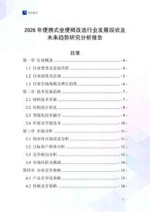 2026年便攜式坐便椅改造行業(yè)發(fā)展現(xiàn)狀及未來趨勢研究分析報(bào)告_20250706_013026