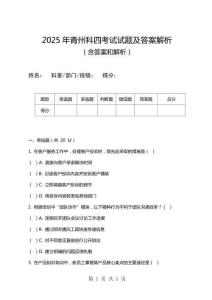 2025年青州科四考試試題及答案解析