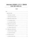 2026-2030中國漏泄電纜行業(yè)發(fā)展前景及投資建議研究報告