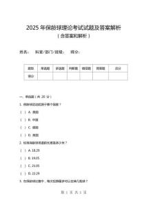 2025年保齡球理論考試試題及答案解析