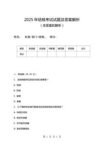 2025年結核考試試題及答案解析