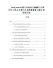 2026-2030中國(guó)經(jīng)皮和和經(jīng)粘膜給藥系統(tǒng)行業(yè)市場(chǎng)發(fā)展趨勢(shì)與前景展望戰(zhàn)略分析研究報(bào)告