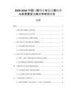 2026-2030中國門框行業(yè)市場發(fā)展趨勢與前景展望戰(zhàn)略分析研究報告