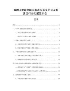 2026-2030中國絲素市場未來趨勢及前景運行態勢展望報告