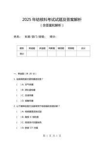 2025年結(jié)核科考試試題及答案解析