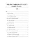 2026-2030中國增亮膜行業(yè)消費態(tài)勢及盈利前景預測報告