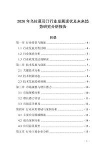 2026年烏拉莫司汀行業(yè)發(fā)展現(xiàn)狀及未來(lái)趨勢(shì)研究分析報(bào)告