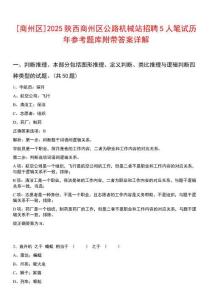 [商州区]2025陕西商州区公路机械站招聘5人笔试历年参考题库附带答案详解