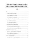 2026-2030中國(guó)聚乙烯流延膜行業(yè)市場(chǎng)發(fā)展趨勢(shì)與前景展望戰(zhàn)略分析研究報(bào)告