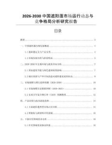 2026-2030中國遮陽蓬市場運行動態(tài)與競爭格局分析研究報告