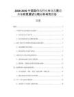 2026-2030中國面巾紙行業(yè)市場發(fā)展趨勢與前景展望戰(zhàn)略分析研究報(bào)告