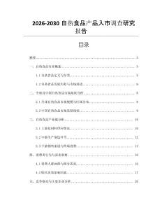 2026-2030自熱食品產(chǎn)品入市調(diào)查研究報(bào)告